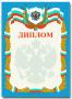 Грамота Диплом BRAUBERG, А4, мелованный картон, 1-с, 121157 121157