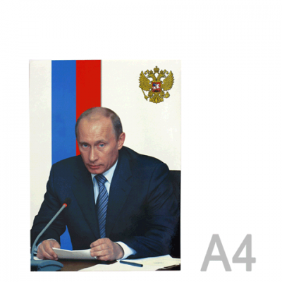 Портрет-постер &lt;Премьер-министр Путин В.В.&gt; А4, лакированный картон, 240 г/кв.м, без рамки 550014